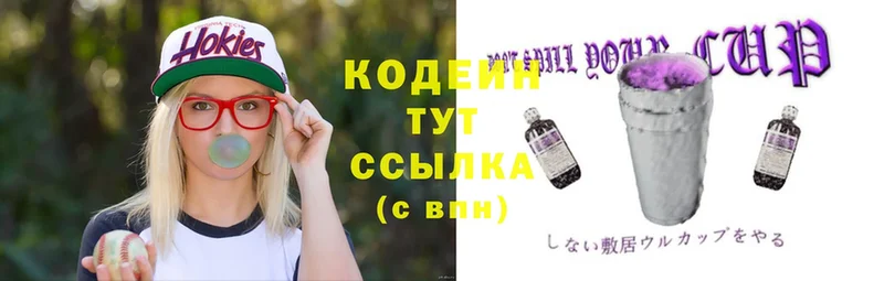 Codein Purple Drank  Хабаровск 